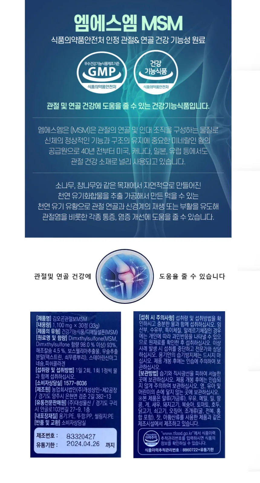 Kim Oh Gon Joint Care MSM 100% 30 Tablets Cartilage Knee Health Supplements Sports Support